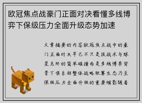 欧冠焦点战豪门正面对决看懂多线博弈下保级压力全面升级态势加速 欧冠焦点战豪门正面对决看懂多线博弈下保级压力全面升级态势加速