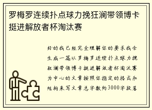 罗梅罗连续扑点球力挽狂澜带领博卡挺进解放者杯淘汰赛 罗梅罗连续扑点球力挽狂澜带领博卡挺进解放者杯淘汰赛