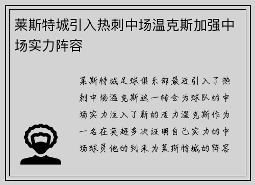 莱斯特城引入热刺中场温克斯加强中场实力阵容
