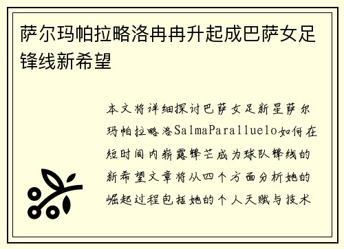 萨尔玛帕拉略洛冉冉升起成巴萨女足锋线新希望