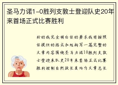 圣马力诺1-0胜列支敦士登迎队史20年来首场正式比赛胜利