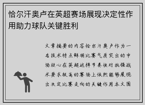 恰尔汗奥卢在英超赛场展现决定性作用助力球队关键胜利 恰尔汗奥卢在英超赛场展现决定性作用助力球队关键胜利