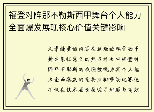 福登对阵那不勒斯西甲舞台个人能力全面爆发展现核心价值关键影响